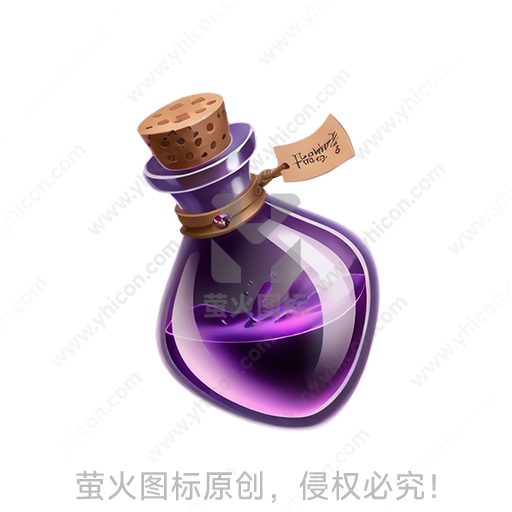 卡通风格紫色瓶状魔法药水瓶