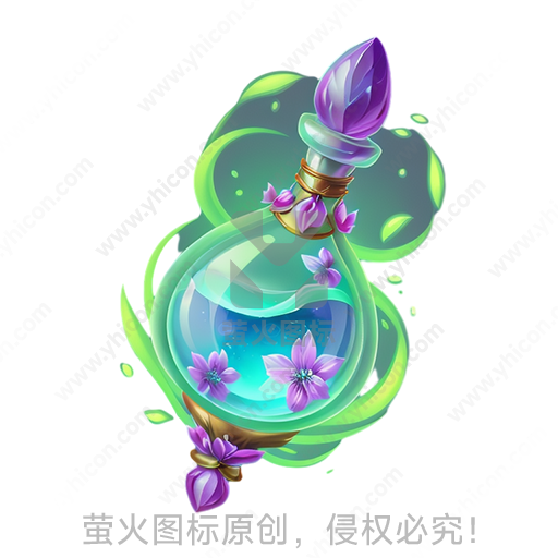 卡通风格紫色瓶盖、绿色瓶身、蓝色液体、紫色花朵魔法药水瓶