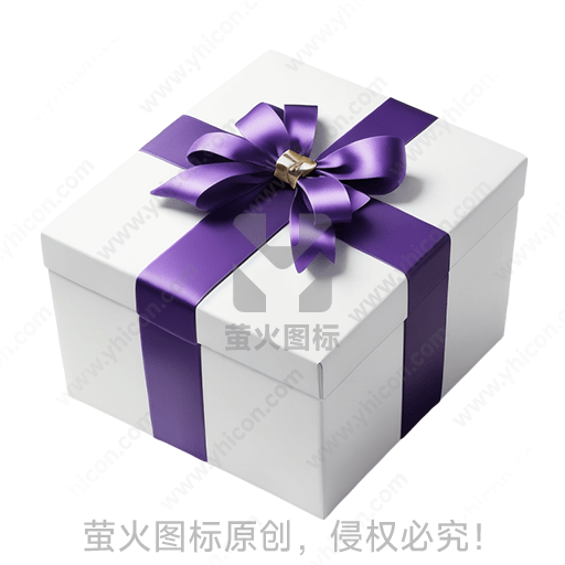 白色方形礼盒，紫色丝带装饰