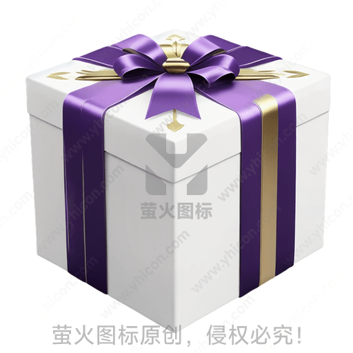 白色礼盒，紫金丝带装饰