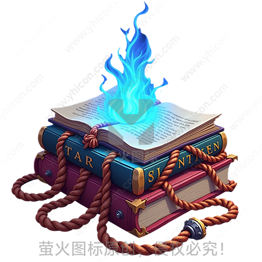 书本中冒出神秘蓝色火焰，绑有厚绳