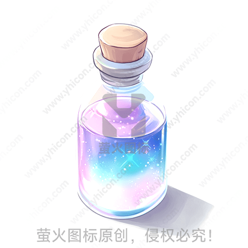 装满闪烁神奇液体的小瓶