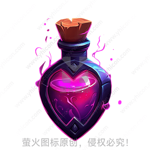 紫色心形瓶子，散发神秘光芒
