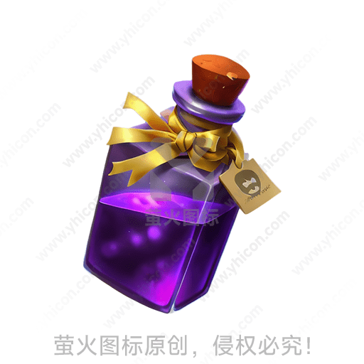 紫色的玻璃瓶，封口带黄色丝带