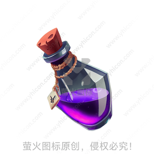 一瓶封口的紫色液体药水，携带饰品