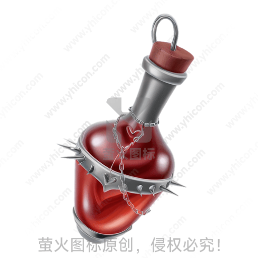 棕液瓶缠铁链