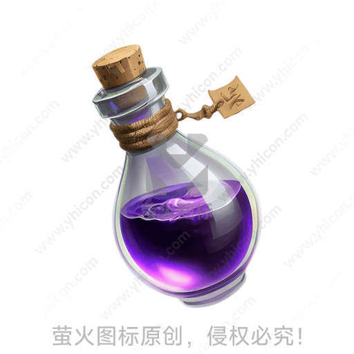 透明玻璃瓶内装有紫色液体，瓶颈绑有绳子