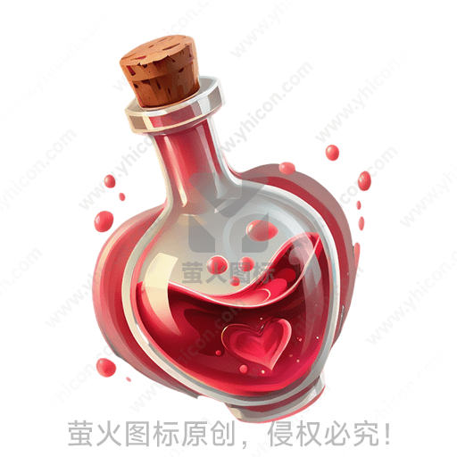 装满红液，瓶体呈心形，浮现气泡