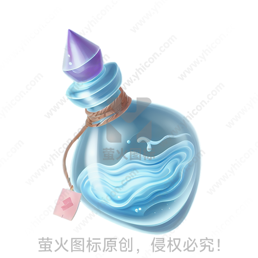蓝色玻璃瓶，内含波浪纹液体，紫色瓶塞