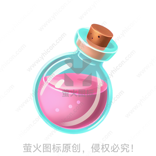 粉色液体的小瓶，用软木塞封口