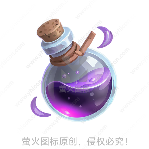 一瓶紫色液体的玻璃瓶，带木塞