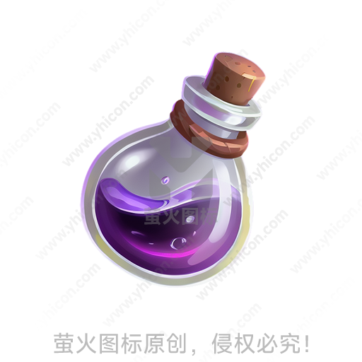 玻璃瓶中装着紫色液体，瓶口用软木塞封闭