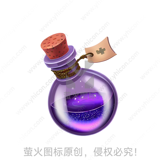 紫色液体药瓶，带有标签