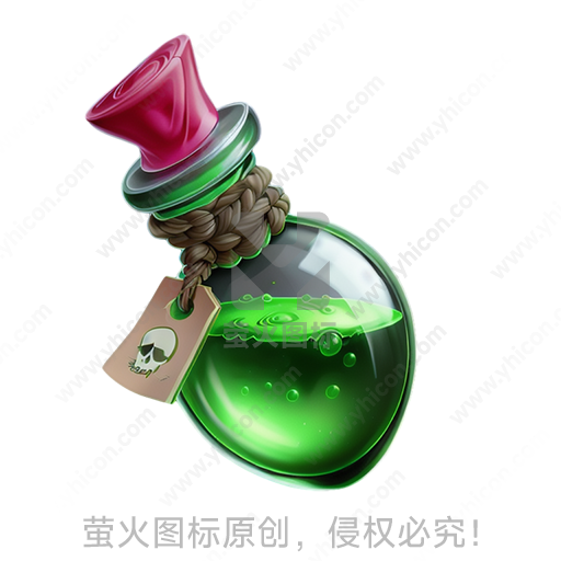 绿色液体，骷髅标志瓶子，封口绳结
