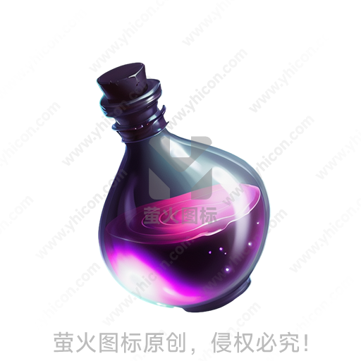 紫色液体装在神秘瓶中