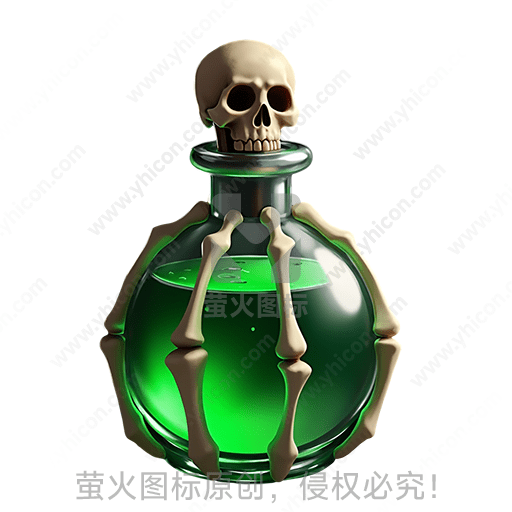 绿色药瓶中塞有骷髅头