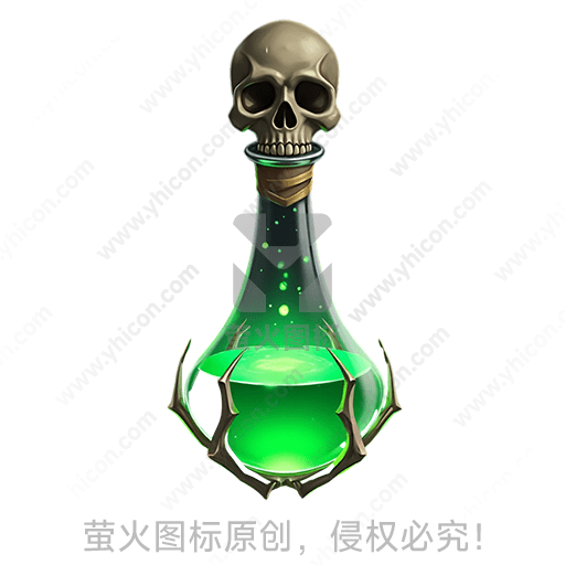 瓶内装有绿色液体，瓶塞是一个骷髅头