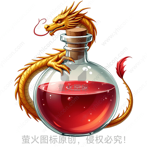 金龙缠绕玻璃瓶，瓶内满是红色液体