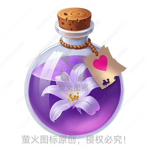 瓶中有紫色液体和白色花朵