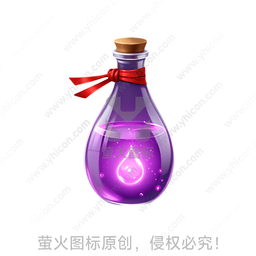 紫色药水瓶子，带红色缎带，瓶内药水发光