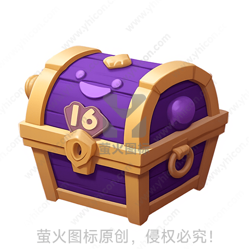 紫色带数字的卡通宝箱
