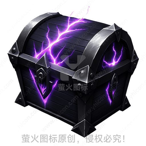 一只黑色的宝箱，上面泛着紫色电光
