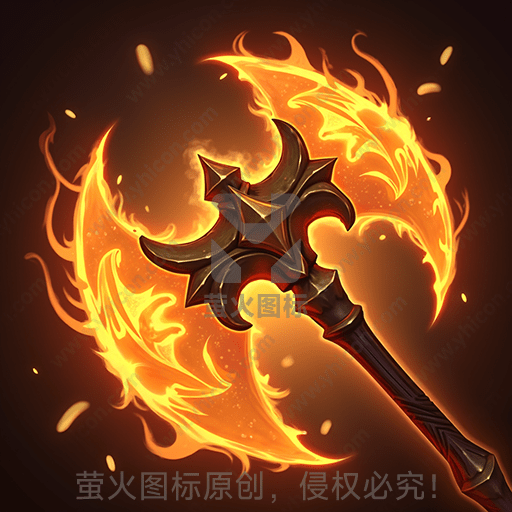 被火焰包围的锋利战斧