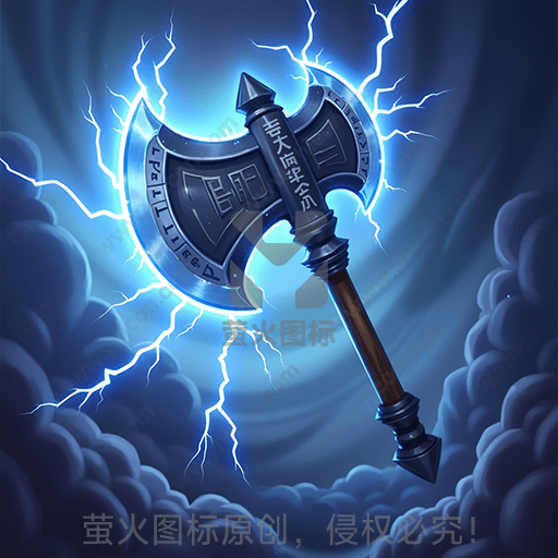 古老战斧环绕闪电，浮于神秘云层