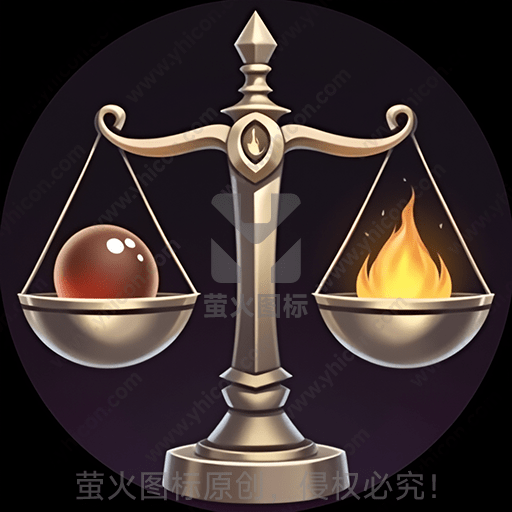 天平一边是火焰，另一边是球体