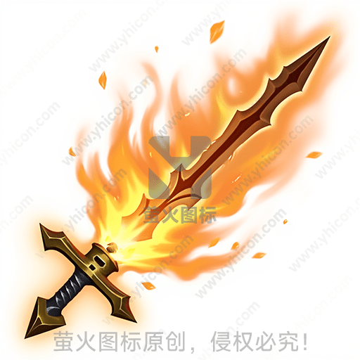 火焰围绕的古老剑