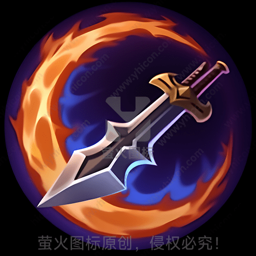 火焰环绕的神秘宝剑