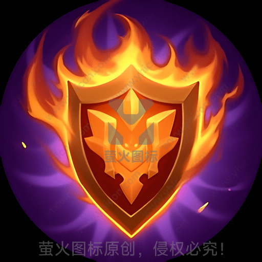 燃烧的紫色火焰环绕金色盾牌