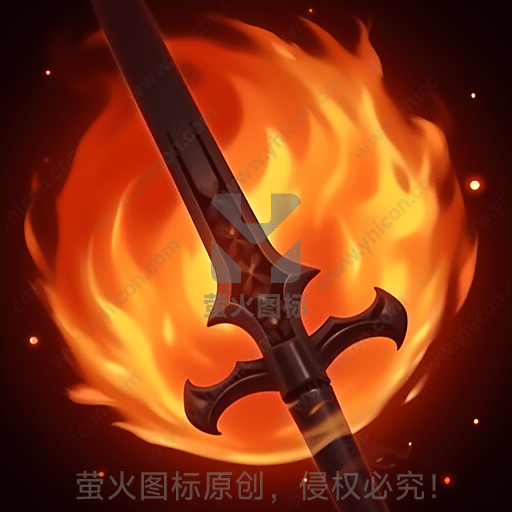 火焰包围的黑色长剑