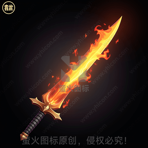 一把火焰形态的剑，焰尾飘逸