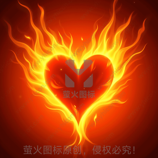 橙红色火焰中的心形图案