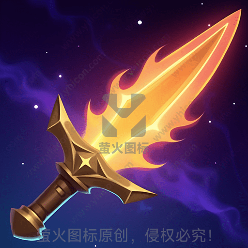 燃烧的黄色火焰包裹着锋利的剑