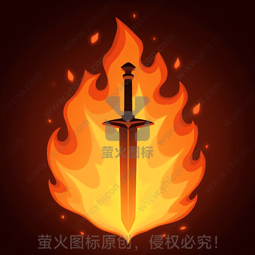 一把剑被熊熊烈火环绕