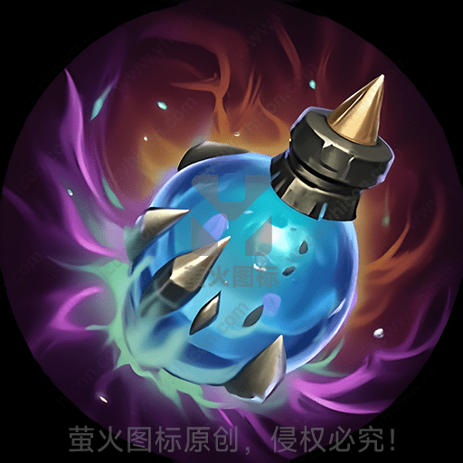 神秘蓝色药瓶，金色尖刺，紫火环绕