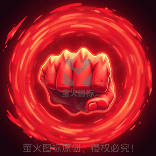 红色光环围绕的拳头