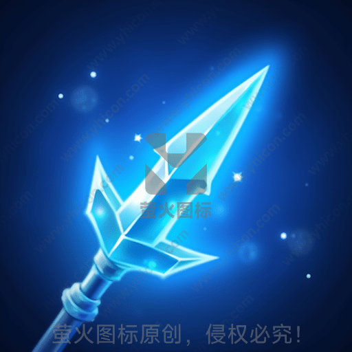 发光的蓝色水晶长矛，星光环绕
