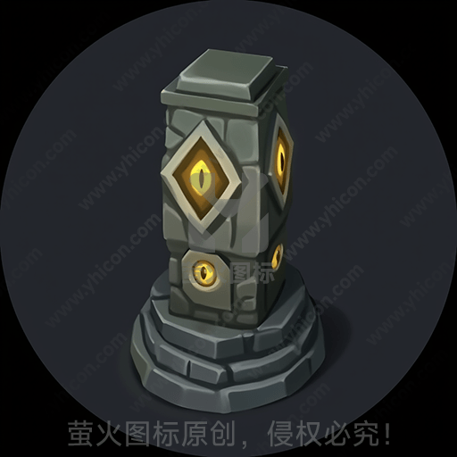 灰色石质柱子，有黄色眼睛图案