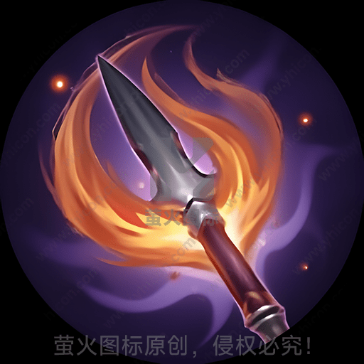 火焰围绕的尖锐匕首