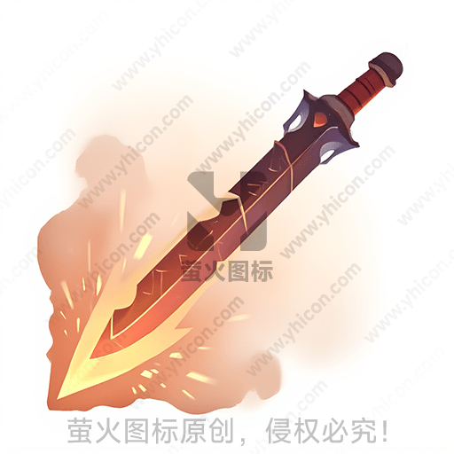 插在地上的光芒剑，散发出光和烟雾